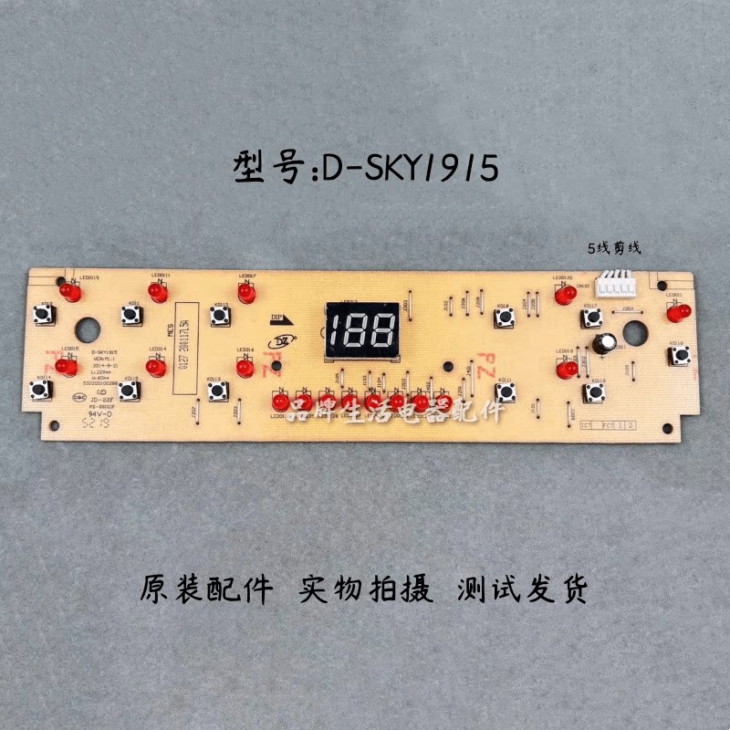 美的电磁炉D-SKY1915灯板