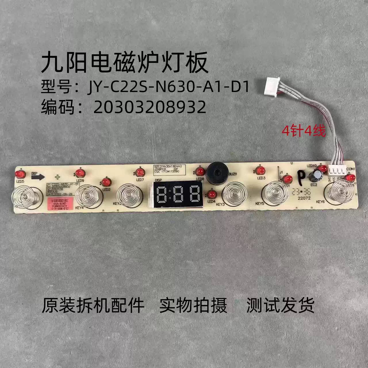 九阳电磁炉JY-C22S-N630-A1-D1