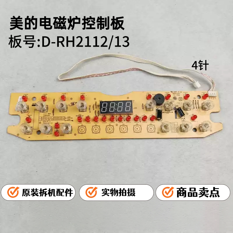美的电磁炉D-RH2112/13