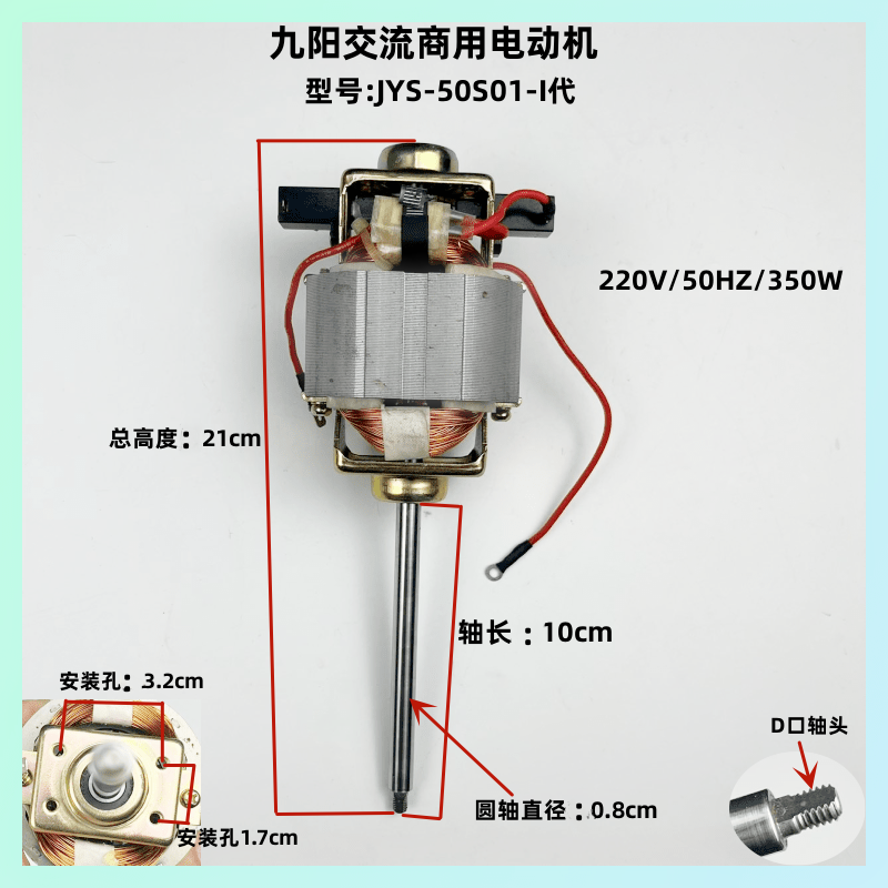 全新九阳豆浆机商用交流电机JYS-50S01-I代电动机6835马达配件