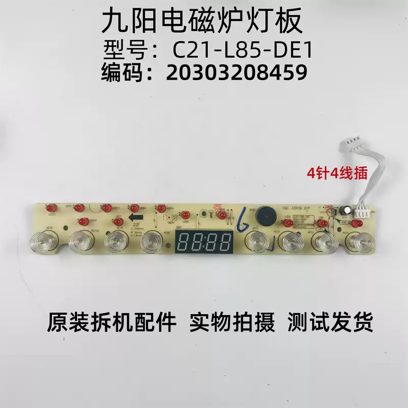 九阳电磁炉C21-L85-DE1