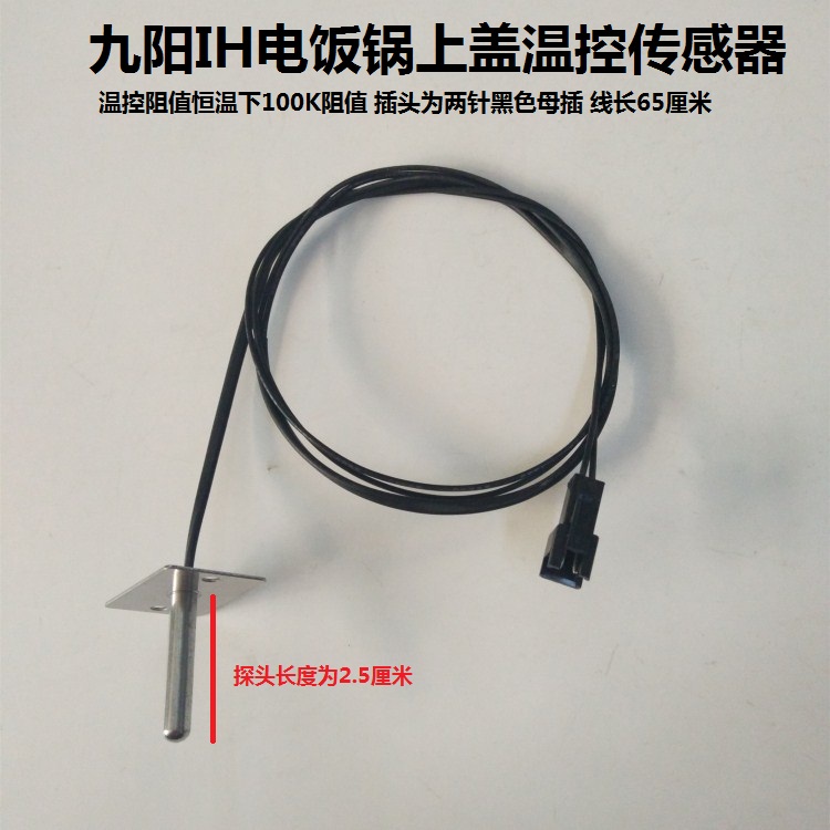 九阳IH电饭锅配件上盖温控传感器I40FS07/05/06/03电饭煲感应器