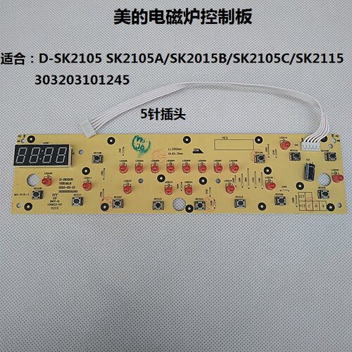电磁炉配件SK2105美的控制板