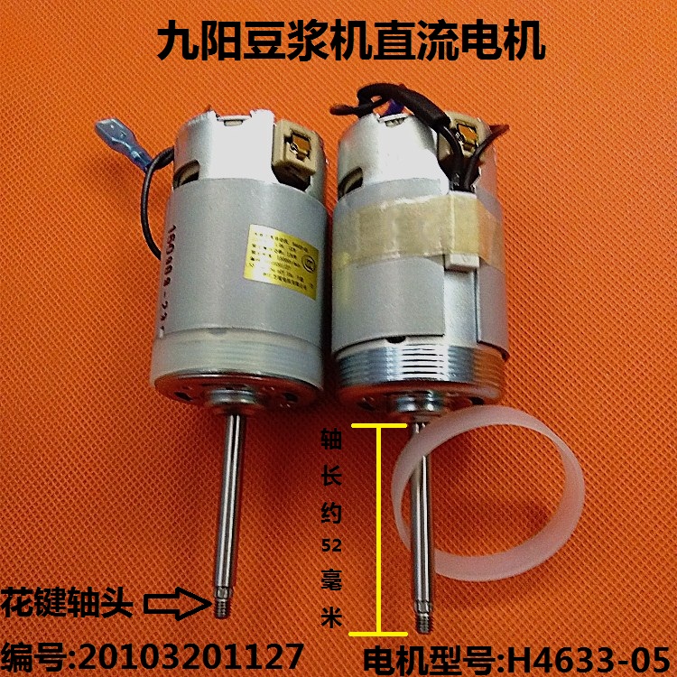 ¾ÅÑô¶¹½¬»úÔ×°µç»úDJ13B-639/660SG/D08EC/D08DÓÀ´ÅÖ±Á÷µç»ú1127