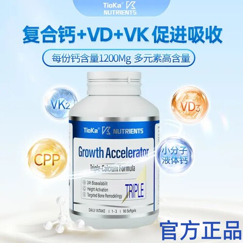 Tioka小分子液体钙D3+K2+CPP