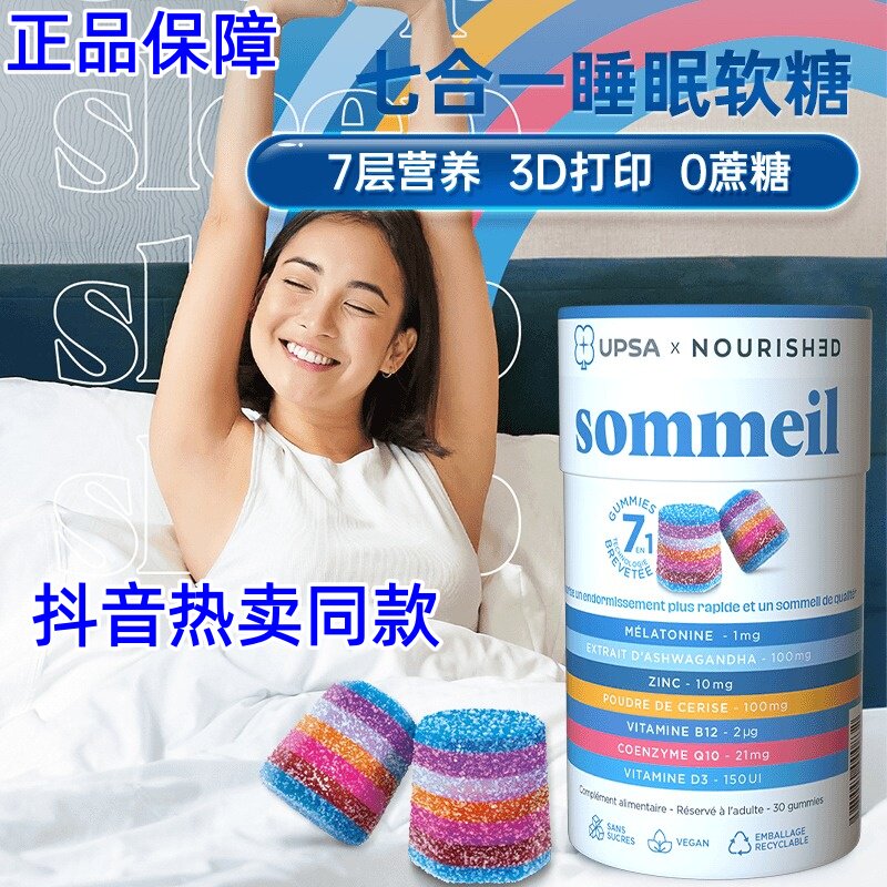 法国UPSA褪黑素辅酶Q10助眠软糖