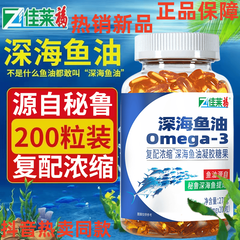 佳莱福深海鱼鱼油软胶囊辅助降血脂中老年成人补脑记忆鱼肝油保健