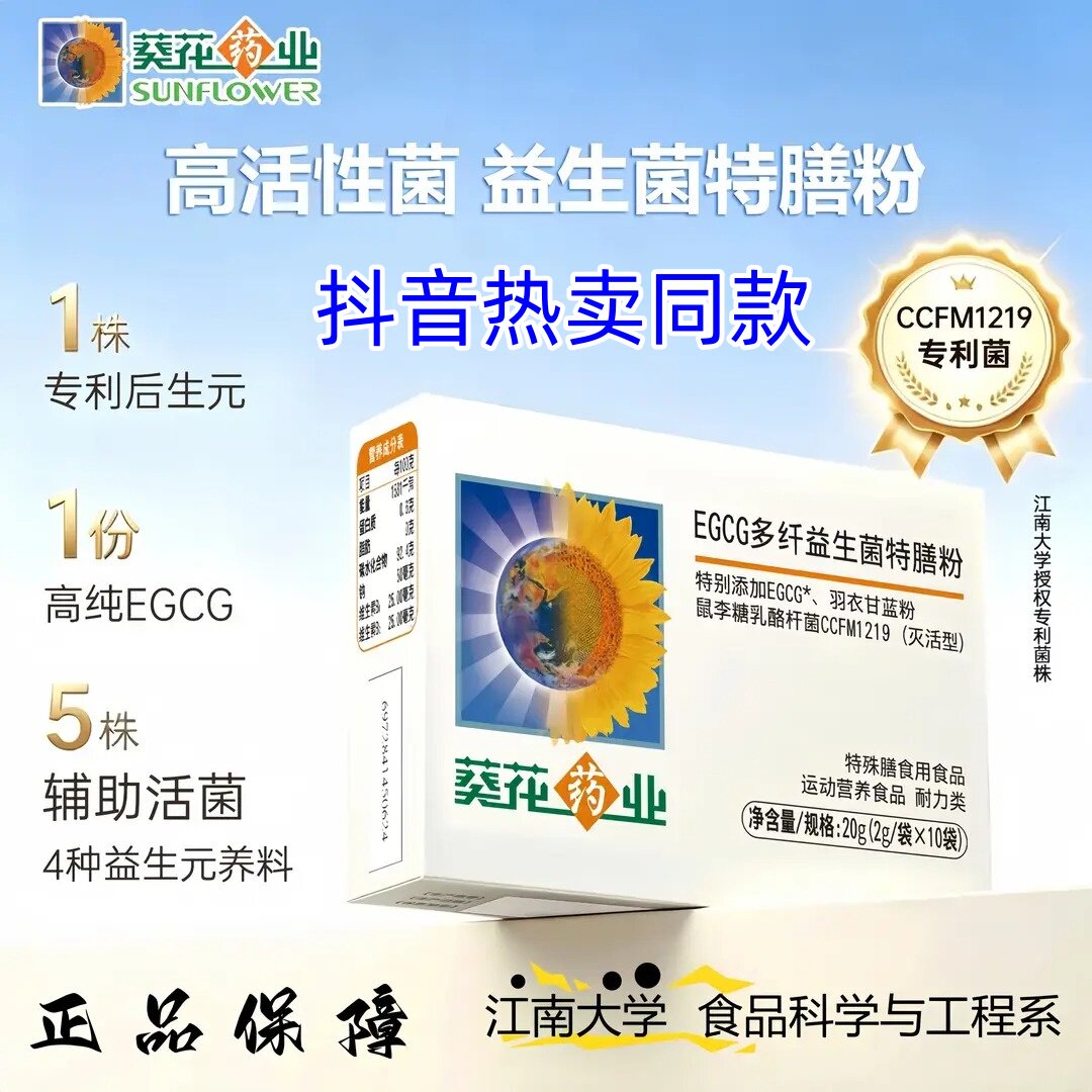 葵花药业EGCG多纤益生菌特膳粉
