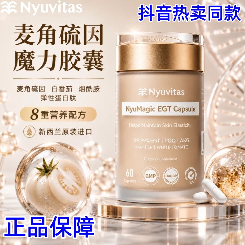 新西兰Nyuvitas美白胶原肽胶囊