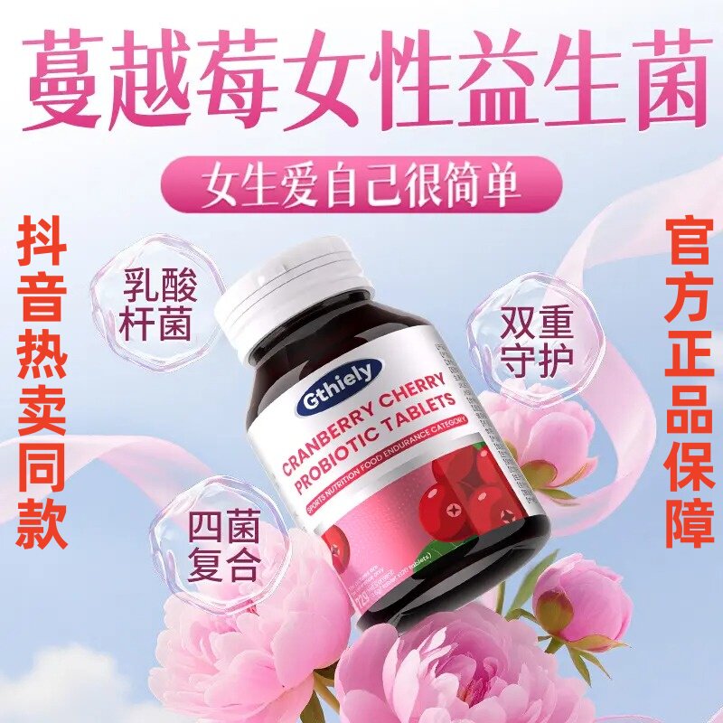 千龙源蔓越莓益生菌片清新呵护
