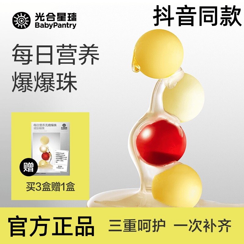 光合星球儿童无糖DHA营养爆珠