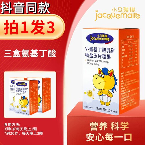 小马琪琪氨基丁酸乳矿盐压片糖果