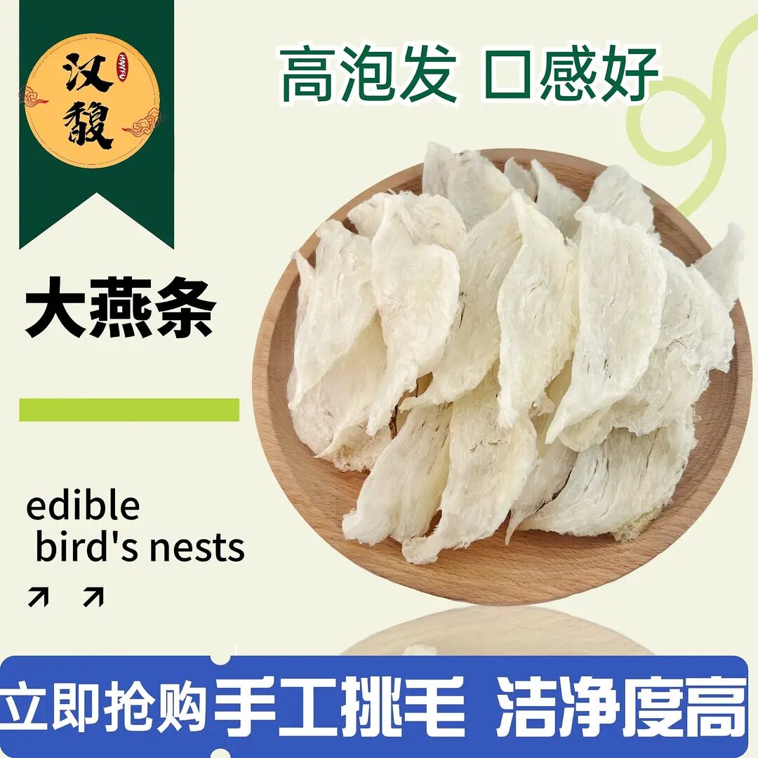 汉馥印尼雨季溯源燕窝大燕条盏
