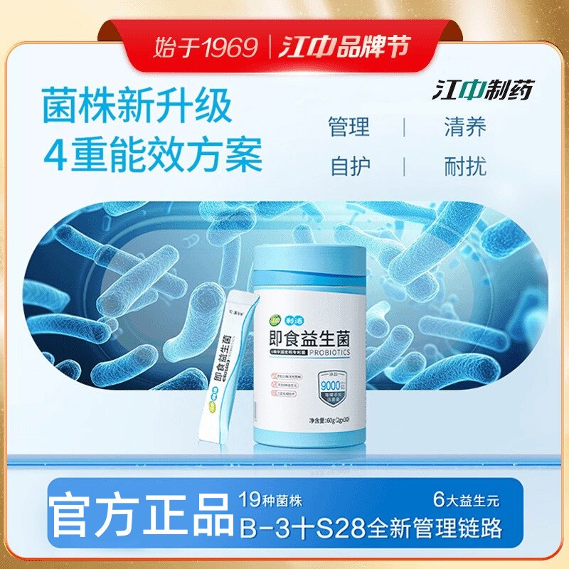 江中B-3益生菌高活性即食60g