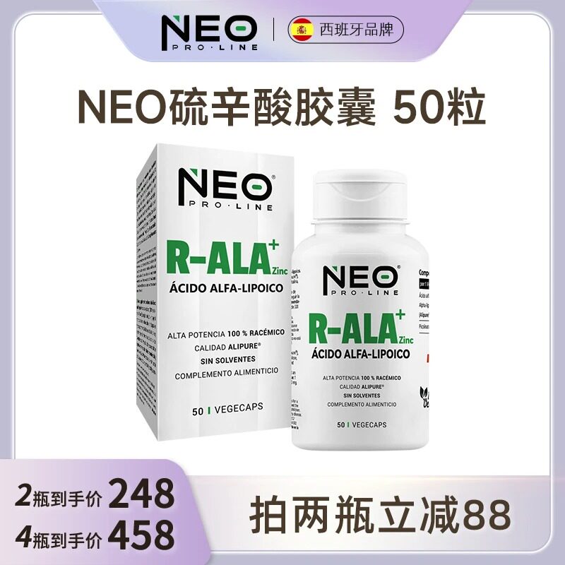 NEO右消旋硫辛酸R型胶囊50粒正品
