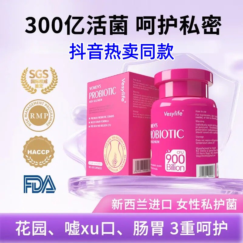 蔓越莓富硒女性益生菌新西兰进口