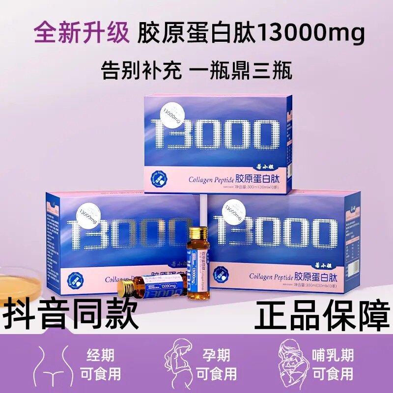 若小姐胶原蛋白肽液13000mg