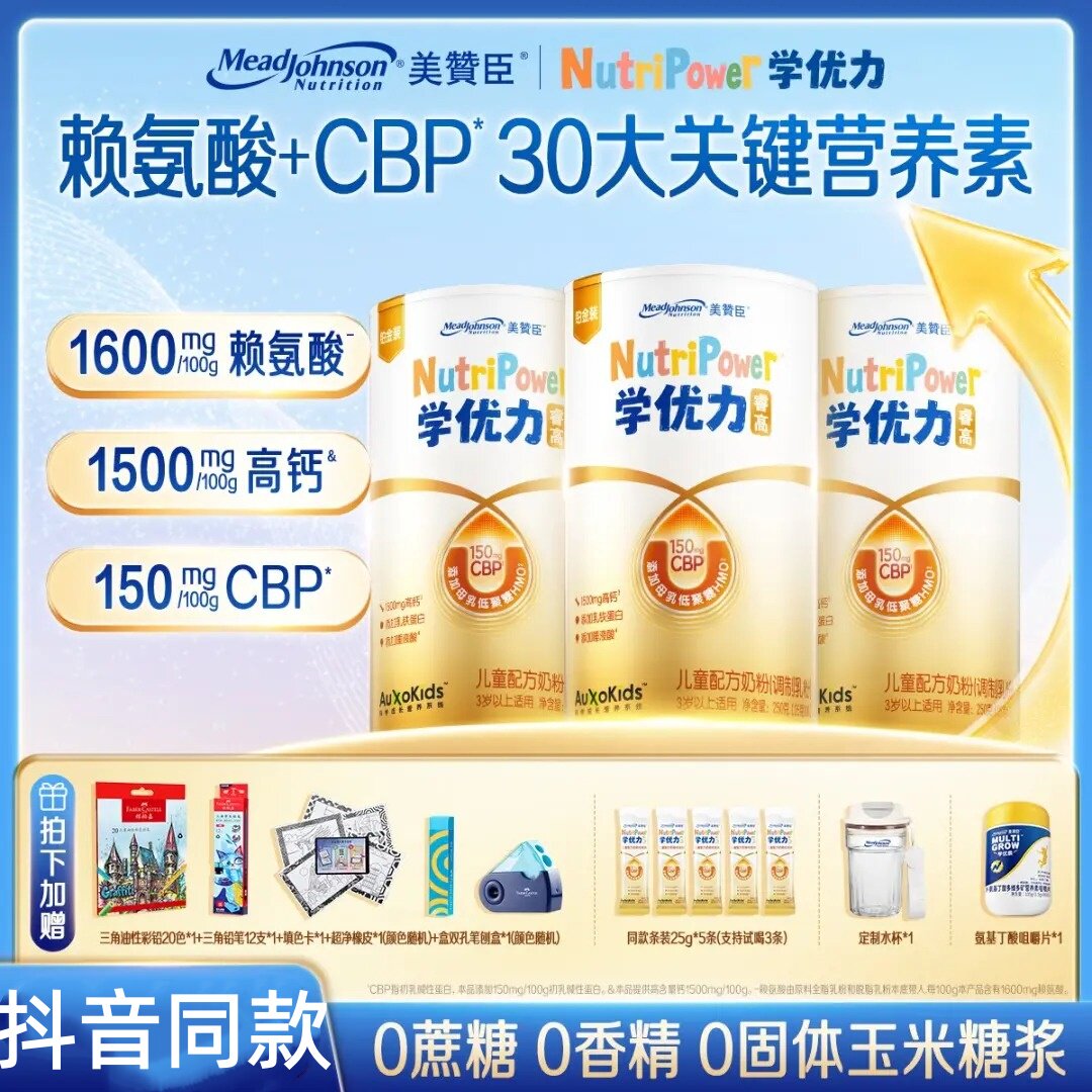 美赞臣学优力睿高CBP高钙奶粉