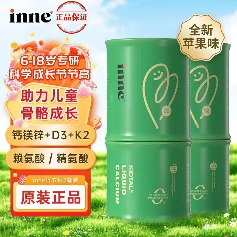 因你Inne竹节钙青少年钙儿