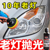 汽车大灯翻新修复液车灯抛光打磨神器灯罩发黄老化模糊修复工具套