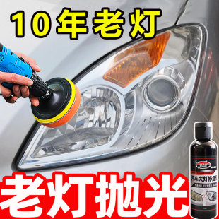 汽车大灯翻新修复液车灯抛光打磨神器灯罩发黄老化模糊修复工具套