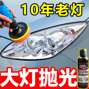 车灯抛光剂打磨工具修复灯罩去黄打磨神器 汽车大灯翻新修复液套装