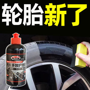 汽车多功能轮胎蜡轮胎光亮剂釉增黑耐久保养轮胎宝防老化油保护剂