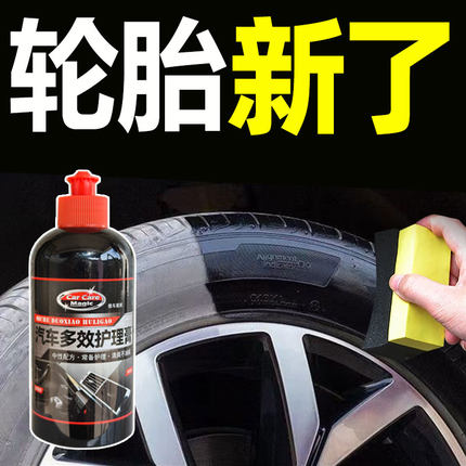 汽车多功能轮胎蜡轮胎光亮剂釉增黑耐久保养轮胎宝防老化油保护剂