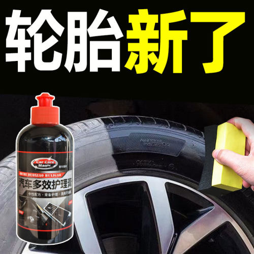 汽车多功能轮胎蜡轮胎光亮剂釉增黑耐久保养轮胎宝防老化油保护剂