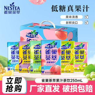 雀巢茶萃低糖果汁茶桃子冰极柠檬茉莉樱花青提饮料非整箱250ml