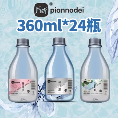 360ml*24瓶整箱无汽苏打水饮料