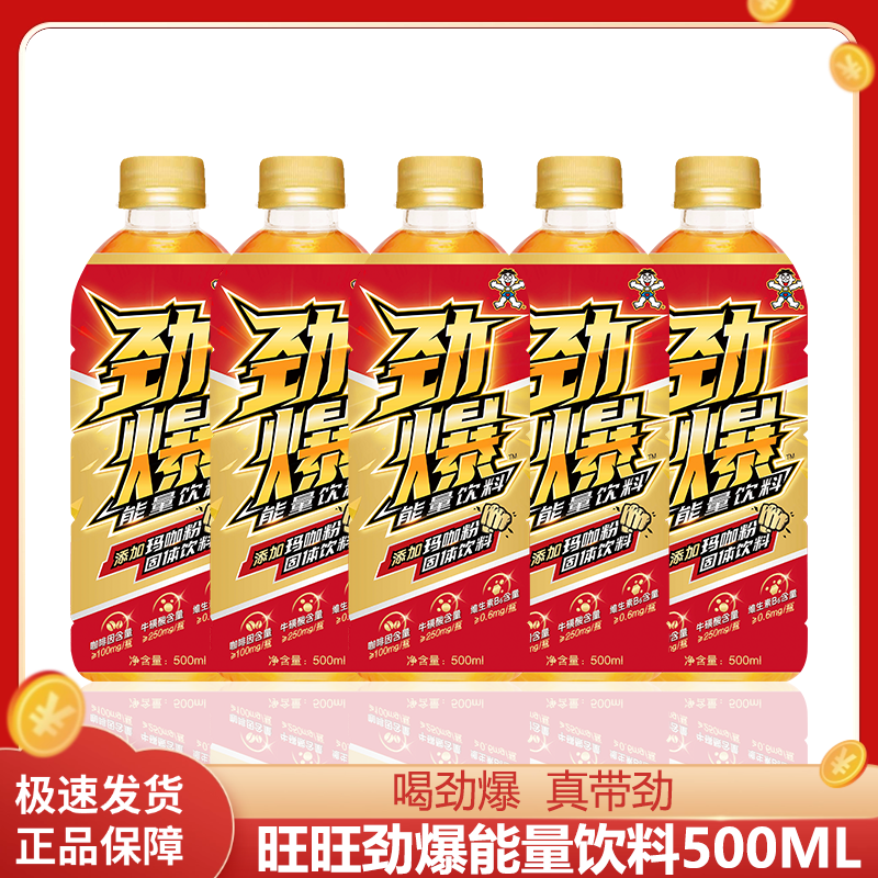 旺旺劲爆能量饮料咖啡因牛磺酸玛咖能量饮料瓶装500ML