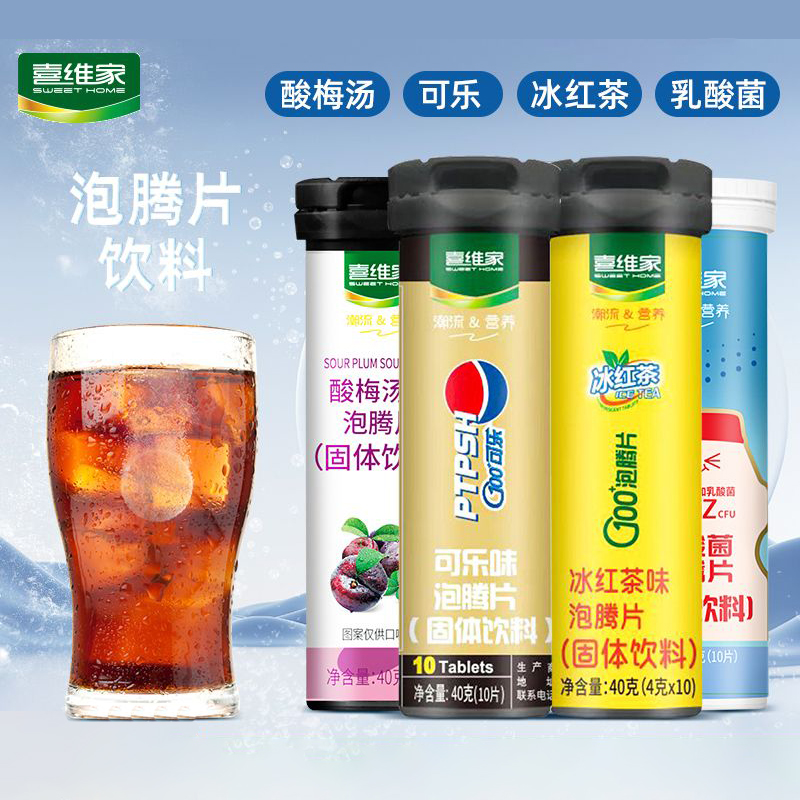 喜维家可乐味泡腾片小瓶