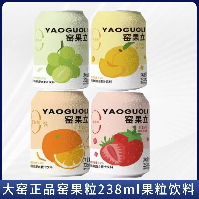 窑果粒大窑果粒238mL果汁饮料葡萄菠萝草莓黄桃味复合果汁饮料