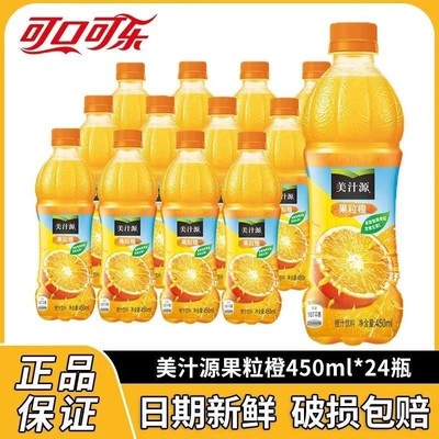 可口可乐美汁源果粒橙橙汁怀旧果味饮品清爽解腻饮料450ml*12瓶
