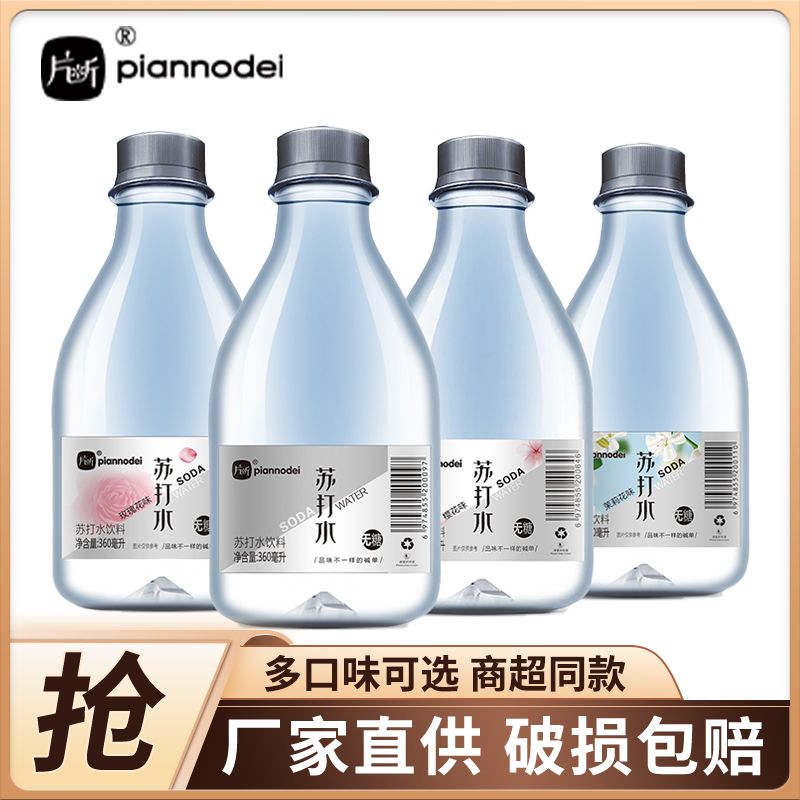 360ml*24瓶整箱无汽苏打水饮料