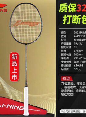 正品单拍李宁羽毛球拍全碳素进攻型业余超轻成人5U4U比赛训练新款