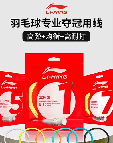 李宁正品球线弹力耐打