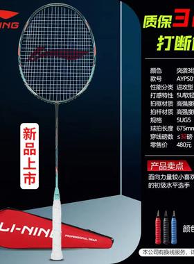 李宁全碳素超轻74g羽毛球拍
