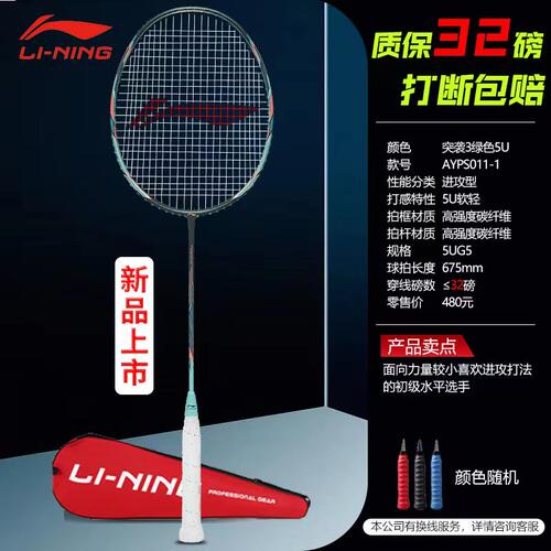 李宁全碳素超轻74g羽毛球拍