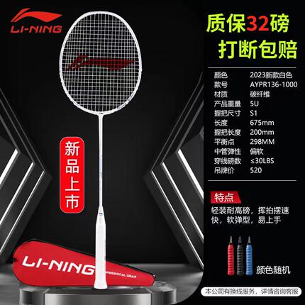 正品李宁羽毛球拍全碳素纤维5U轻量高弹专业进阶型白色新款已穿线