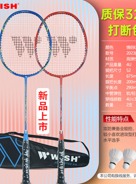 正品伟士WISH羽毛球拍2支碳拍对拍耐用耐打中小学生家庭成人男女