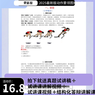 2025最新 体育动作要领大全区分小初高三个学段教师编教师资格证 版