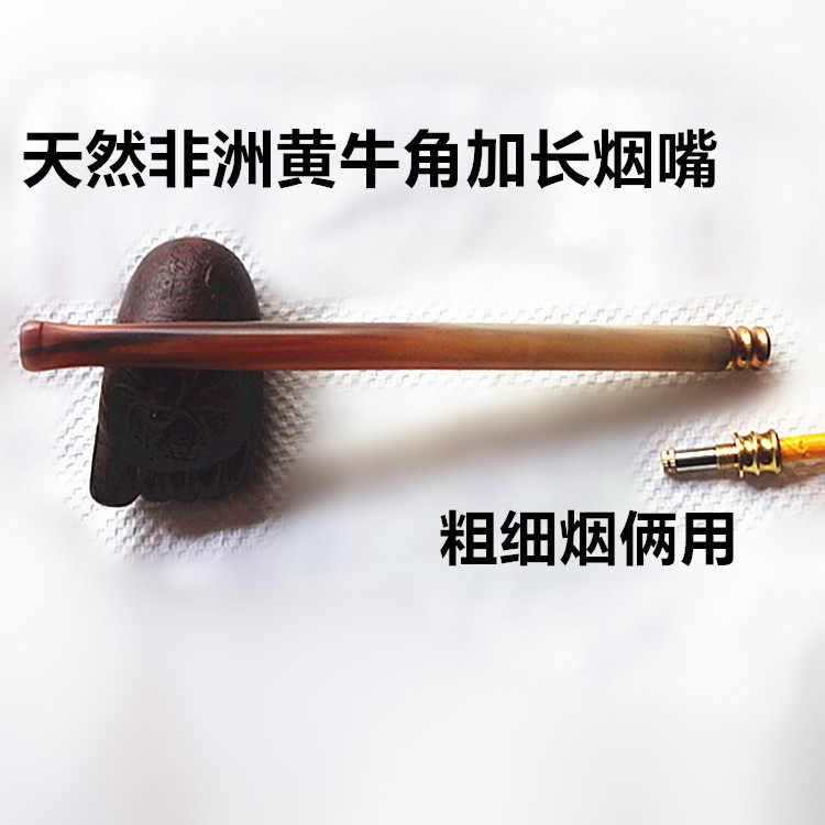 手工品加长版新款时尚非洲黄牛角黑牛角烟嘴粗细烟俩用