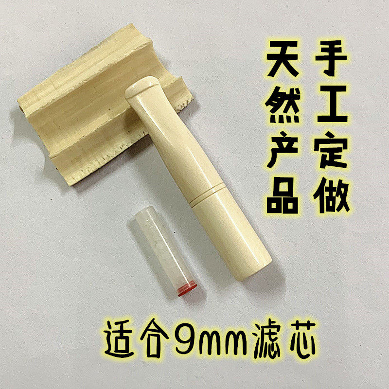 工艺品猛犸牙烟嘴适合9mm滤芯粗细烟俩用