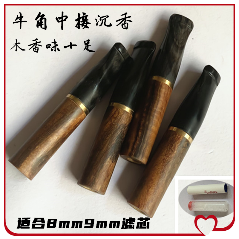 包邮天然印尼高油脂沉香中接黑牛角烟嘴适合8m9m滤芯粗细烟俩用