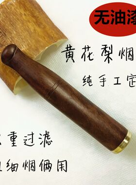 特价包邮新款天然越南黄花梨粗大号烟嘴双重过滤粗细烟俩用