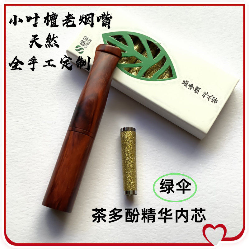 包邮新款茶多酚精华内芯烟嘴天然印度小叶檀老滤嘴粗细烟俩用