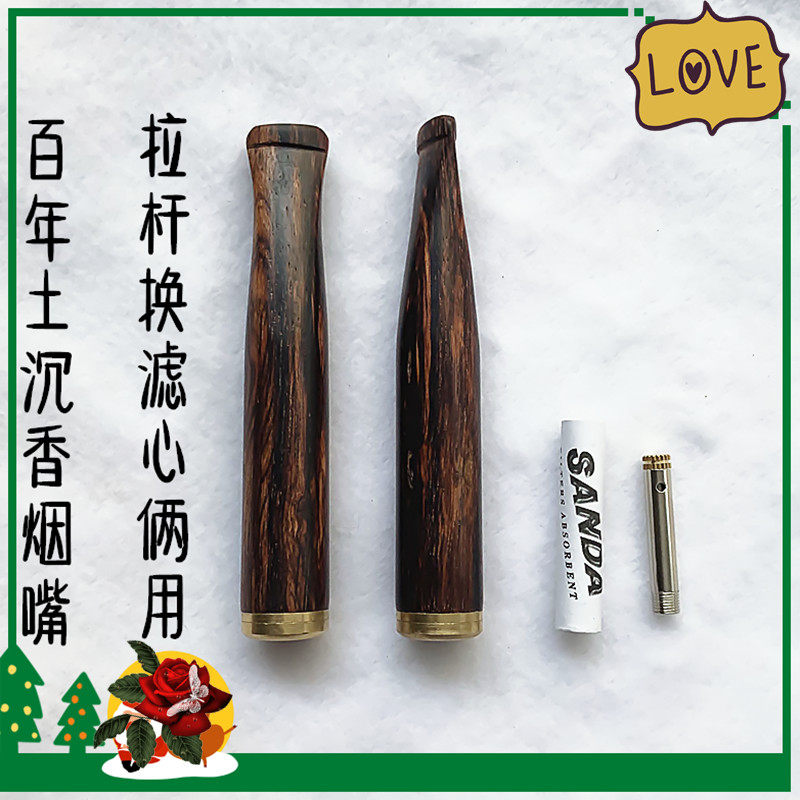 天然老挝百年老沉香土沉香烟嘴拉杆换滤芯俩用粗细烟俩用