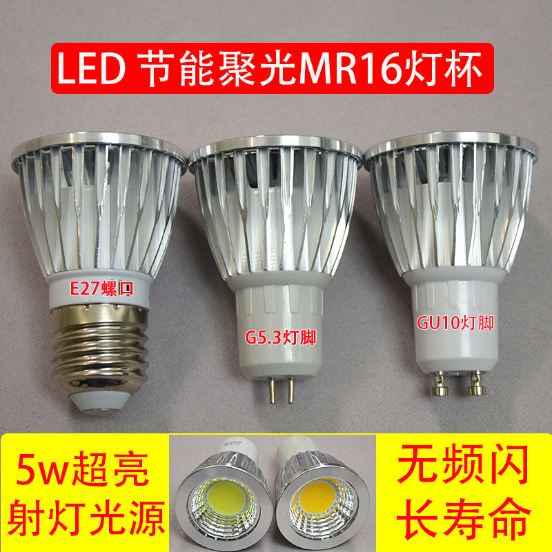 MR16-LED灯杯射灯光源5w聚光白光暖黄酒店旅馆射灯光源503511